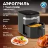 Аэрогриль Tefal EY832HE0 icon 2