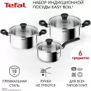 Набор кастрюль TEFAL G749S674 icon