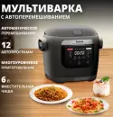 Мультиварка Tefal Multicook&Stir MY720BF2 фото 2