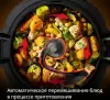 Мультиварка Tefal Multicook&Stir MY720BF2 фото 5