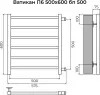 Полотенцесушитель Terminus Ватикан П6 500х600 (с боковым подключением 500) icon 3