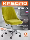 Офисное кресло TetChair Swan (флок, олива) icon 5