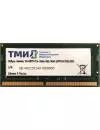 Модуль памяти ТМИ 8GB DDR4 SODIMM PC4-21300 ЦРМП.467526.002 icon