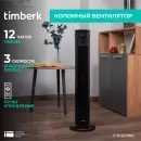 Вентилятор Timberk T-TF3217RC icon 9