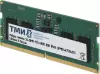 Оперативная память ТМИ 8ГБ DDR5 SODIMM 4800 МГц ЦРМП.467526.013-03 фото 2