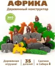 Конструктор Томик Африка / 789453 icon 6