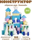 Конструктор Томик Краски дня Зимний / 10060359 icon 6