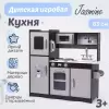 Детская кухня Tomix Jasmine / 7266 icon 2