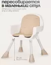 Стульчик для кормления Tomix Meal / HB-6808 (Beige) icon 10