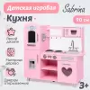 Детская кухня Tomix Sabrina / 7268 icon 9