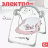 Качели для новорожденных Tomix Swing / TB-03 (розовый) icon 6