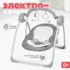 Качели для новорожденных Tomix Swing / TB-03 (серый) icon 4