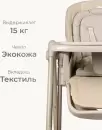 Стульчик для кормления Tomix Winky / YY11-3 (бежевый) icon 8