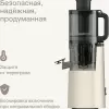 Соковыжималка Tuvio TJ04PM фото 11