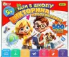 Настольная игра Умные игры Идем в школу 4660254410800 icon