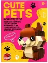 Конструктор Unicon Cute pets. Хомячок 9278947 icon