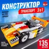 Конструктор Unicon Гонка Спорткар 5164178 icon 4