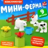 Конструктор Unicon Корова и овечка / 9468376 icon 4