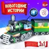 Конструктор Unicon Новогодние истории. Поезд с вагоном 123-503 / 9499220 icon 3