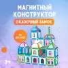 Магнитный конструктор Unicon Сказочный замок 1387371 icon 5