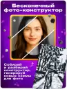 Фото-конструктор Unicon Собери свое селфи / 10863493 icon 2