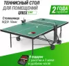 Теннисный стол Unix Line Compact indoor 18mm MDF (зеленый) icon 9