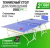 Теннисный стол Unix Line Simple Indoor 12mm MDF (синий) icon 9