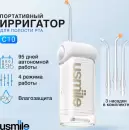 Ирригатор Usmile C10 (белый) icon