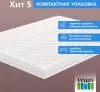 Матрас Vegas ХИТ 5 65х125 фото 2