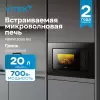 Микроволновая печь VITEK VBMW 2030 BG icon 6