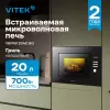 Микроволновая печь VITEK VBMW 2040 BG icon 6