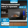 Микроволновая печь VITEK VT-MW1625 фото 2