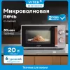Микроволновая печь Vitek VT-MW1920 фото 5
