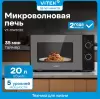 Микроволновая печь Vitek VT-MW2020 фото 5