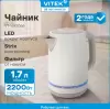 Электрочайник Vitek VT-WK1066 фото 2
