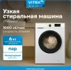 Стиральная машина Vitek VT-WSE6001 фото 8