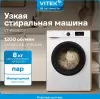 Стиральная машина Vitek VT-WSE8201 фото 3