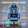 Кресло геймерское Vmmgame Throne Velour Blue / OT-B31-VRBE (велюр, синий) icon 7