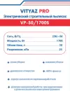 Пылесос Vityaz Pro VP30-1700S icon 2