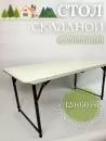 Кемпинговый стол Wahoo YF-Z122C фото 3