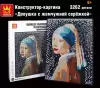 Конструктор Wange Картина Девушка с жемчужной сережкой 143659 icon 5