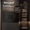 Микроволновая печь Weissgauff HMT-2016 BG Grill Matt Edition icon 8