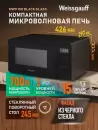 Микроволновая печь Weissgauff MWO-150 Black Glass фото 9