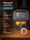 Аэрогриль Weissgauff WAF 715 DW Smart Fry фото 11