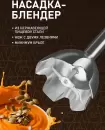 Погружной блендер Weissgauff WHB 450 PSB Multi Power фото 9
