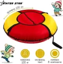 Тюбинг-ватрушка Winter Star 9937206 (красный/желтый) icon 3