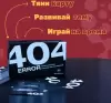 Настольная игра WTF Games Games Error 404 4680274058417 icon 4