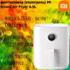 Аэрофритюрница Xiaomi Smart Air Fryer 4.5L (MAF14) icon 8