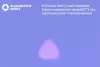 Умная колонка Яндекс Станция Лайт 2 без часов (фиолетовый) icon 4