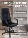 Компьютерное кресло Яркресла Кр40 ТГ ДЕРЕВО ЭКО1 (экокожа черный) icon 4